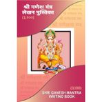 Shri Ganesh Mantra Lekhan Pustika - Shree Ganeshay Namah: 3,100 Mantra Writing Book