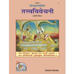 Shrimad-Bhagvad-Gita Tattva-Vivechani, King Size) By Shree sai Baba books