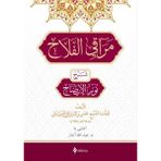Şifa Yayınevi Arapça Merakıl Felah Şerhu Nurul İzah
