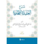 Şifa Yayınevi Meydani Şerhül-Akidetüt-Tahavi