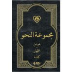Şifa Yayınevi Naiv - Arapça-Karton Kapak
