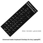 Silinmez Kalite Arapça Klavye Sticker Etiketi Laptop / Pc Uyumlu Pvc Arabic Keyboard Sticker