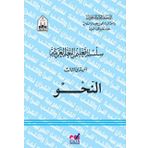 Silsiletül Talimül Lugatil Arabiyye - Nahiv 3 Cilt - Emin Yayınları