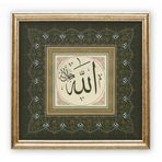Sinan Grafik STN-5110 İslami Tablo Allah cc Hüsni Hat Levha 32x32 cm
