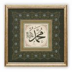 Sinan Grafik STN-5111 İslami Tablo Muhammed S.a.v. Hüsni Hat Levha 32x32 cm
