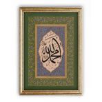 Sinan Grafik STN-5112 İslami Tablo Allah cc - Muhammed S.a.v. Hüsni Hat Levha 33x44 cm