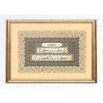 Sinan Grafik STN-5134 Dini Tablo Bakara Suresi 152.AYET Hüsnü Hat Levha 33x44 cm