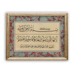Sinan Grafik STN-5141 Dini Tablo Hucurat Suresi 6.ayet Hüsni Hat Levha 33x44 cm
