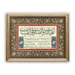 Sinan Grafik STN-5221 İslami Tablo Ettehiyyatü Duası Hüsni Hat Levha 33x44 cm