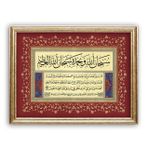 Sinan Grafik STN-5222 İslami Tablo Sübhanellahi ve Bi Hamdihi Duası Hüsni Hat Levha 33x44 cm