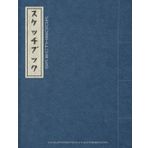 Sketchbook: 8.5"x11" Japanese Composition Notebook – Soft Bound, Matte Finish