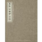 Sketchbook: 8.5"x11" Japanese Composition Sketchpad– Soft Bound, Matte Finish