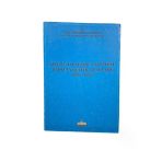 Son On Yıl İçinde Tavsiyesi Yapılan Eğitim Araçları (1990-2000) (İkinci El)