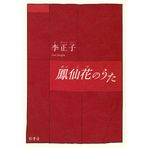 (Song of Ponsona) Song of Balsam (2003) ISBN: 4877142975 [Japanese Import]