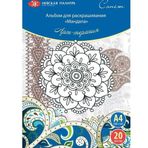 St.Petersburg Mandala A4 160 gr 20 Yaprak Boyama Kitabı