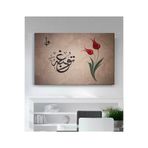 StellaStore Dini Kanvas Tablo,80 X 120,VRSTR283