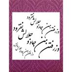 Stencil Sarayi Boyama Şablon Hat Yazısı - 2130 Ölçü 60X60
