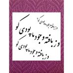 Stencil Sarayi Boyama Şablon Hat Yazısı - 2136 Ölçü 80X80