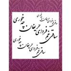 Stencil Sarayi Boyama Şablon Hat Yazısı - 2138 Ölçü 50X50