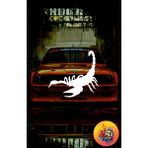 Sticker Mti Creative Akrep Sticker Yazı Jdm Araba-Motosiklet Cam Etiket Sticker-Hologram Sticker - Beyaz - 14 X 14 CM