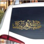 Sticker Usta Âl-I Imrân Suresi Sticker 00312 Altın 25X8 CM