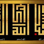 Sübhanallah Elhamdülillah Allahu Ekber Kufi Hat Motifli Kanvas Tablo DBSANAT12512