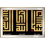 Sübhanallah Elhamdülillah Allahu Ekber Kufi Hat Motifli Kanvas Tablo DBSANAT12513