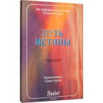 SÜNNET-I SENIYYE RISALESI (RUSÇA-BÜYÜK BOY) - BEDIÜZZAMAN SAID NURSI