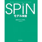 Supin moderu kensa : kenshoÌ„ moderingu gihoÌ„