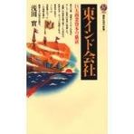 Tō Indo Kaisha: Kyōdai Shōgyō Shihon No Seisui