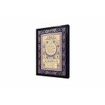 Tablosan Hilye-İ Şerif Çerçeveli Mdf Tablo 30 X 40 Cm Mb34004