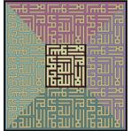 Tablosan Kufi Yazı Hat Sanatı Kanvas Tablo 40x40 cm Ka13022 40x40 cm