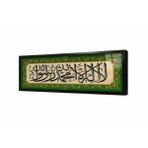 Tablosan La İlahe İllallah Muhammeden Resulullah Çerçeveli Cam Tablo 30X90 Cm Cb34016