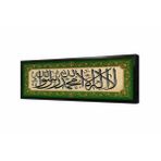 Tablosan La İlahe İllallah Muhammeden Resulullah Çerçeveli Mdf Tablo 20 X 60 Cm Mb34016