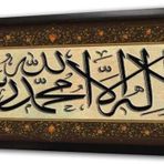 Tablosan La Ilahe Illallal Muhammeden Resulullah Çerçeveli Mdf Tablo