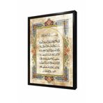 Tablosan Tasarım Ayetel Kürsi Çerçeveli Cam Tablo
