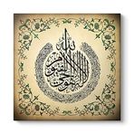 tabloshop Ayet'el Kursi Yazılı Tablo 30 x 30