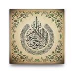 tabloshop Ayet'el Kursi Yazılı Tablo - 50x50cm