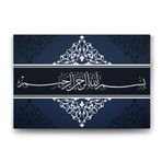 Tabloshop Besmele Duvar 45x30 cm Tablo