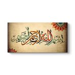 tabloshop Bismillah Yazılı Tablo 100 x 50