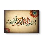 tabloshop Bismillah Yazılı Tablo 125 x 80