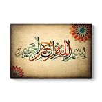 tabloshop Bismillah Yazılı Tablo 140 x 100