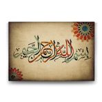 tabloshop Bismillah Yazılı Tablo - 140x100cm