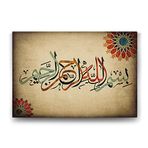 tabloshop Bismillah Yazılı Tablo - 75x50cm
