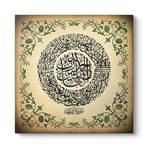 tabloshop Fatiha Suresi Yazılı Tablo 50 x 50