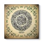 tabloshop Fatiha Suresi Yazılı Tablo 60 x 60