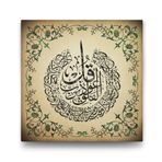 tabloshop Felak Suresi Yazılı Tablo - 50x50cm
