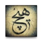 tabloshop Hiç Yazılı Hat Tablo - 100x100cm