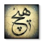 tabloshop Hiç Yazılı Hat Tablo 40 x 40