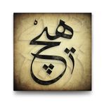 tabloshop Hiç Yazılı Kanvas Tablo - 90x90cm